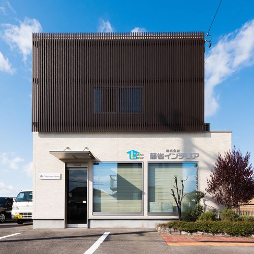 藤省インテリア店舗外観